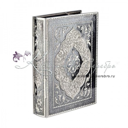 Коран в серебряной обложке 