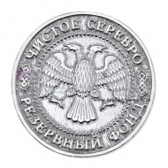 Монета из серебра 960 пробы