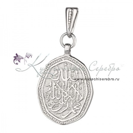 Кулон мусульманский из серебра