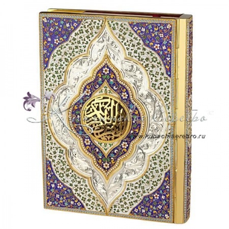 Коран в серебряной обложке, с горячей эмалью! 