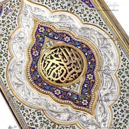 Коран в серебряной обложке, с горячей эмалью! 