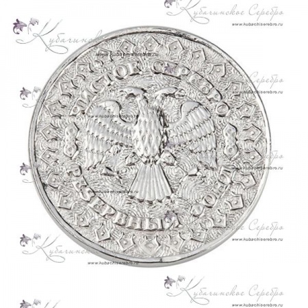 Монета из серебра 960 пробы Москва, резервный фонд 