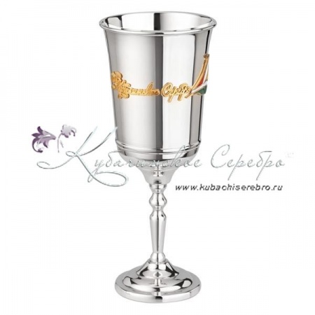 Бокал Кубачинское серебро на 300 мл 