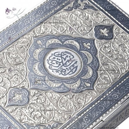 Коран в серебряной обложке 
