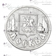 Монета из серебра 960 пробы "Москва", резервный фонд  1742/1