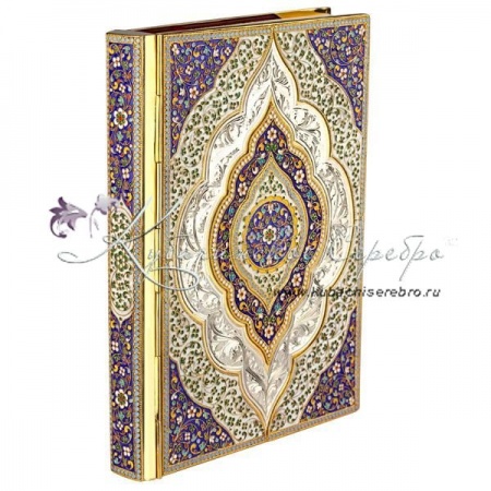Коран в серебряной обложке, с горячей эмалью! 