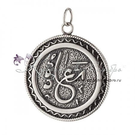 Кулон арабский Счастье 