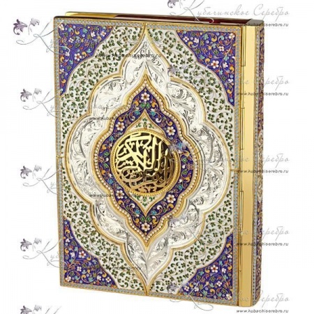 Коран в серебряной обложке, с горячей эмалью! 