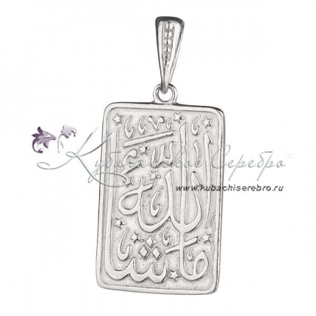 Мусульманский кулон серебряный