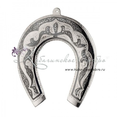 Подкова серебряная