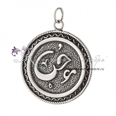 Кулон арабский Любовь