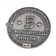 Счастливый пятак 1639/1