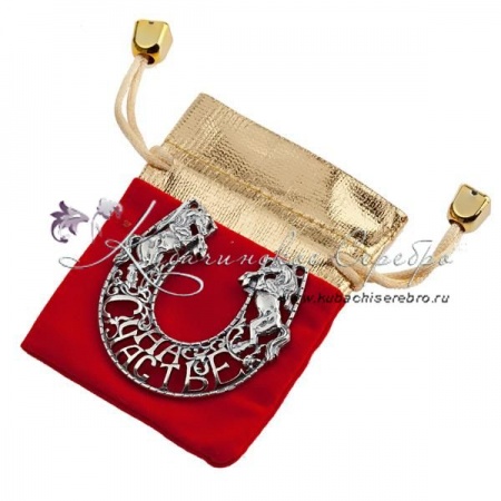 Подкова серебряная  На Счастье