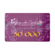 Сертификат 50.000 руб. 8558/5