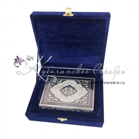 Коран в серебряной обложке 